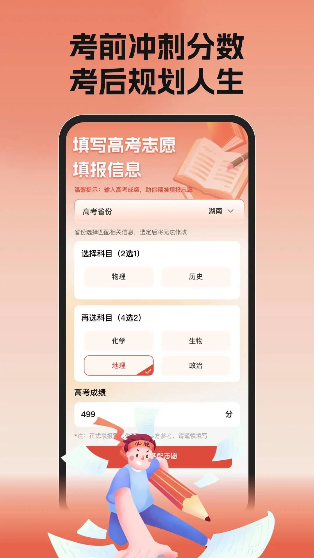 高考志愿选择助手图2