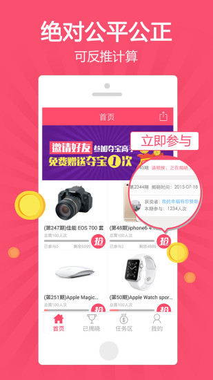 夺宝高手图3