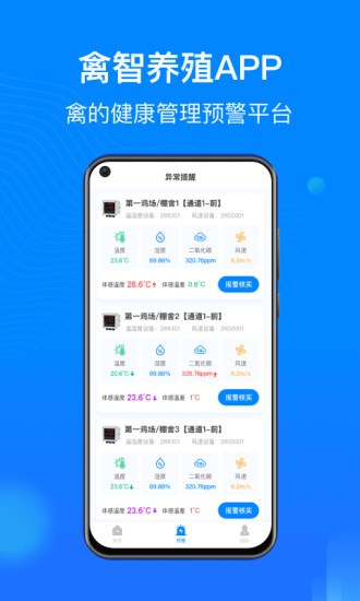 禽智养殖app图3