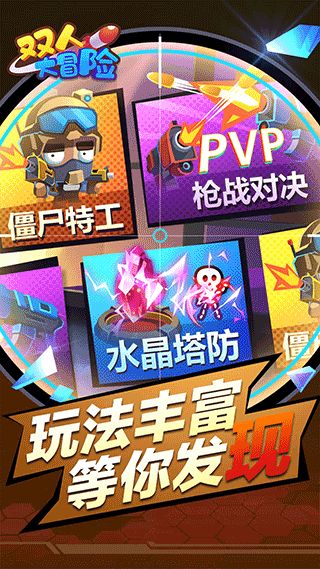 双人大冒险图2