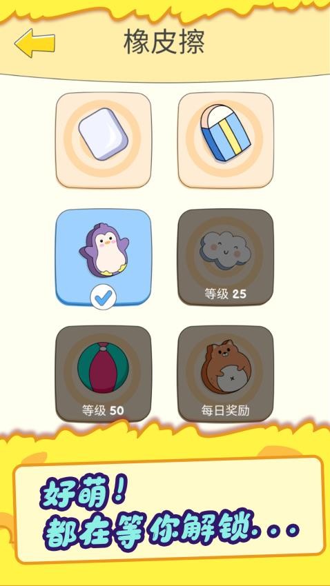 答案橡皮擦图1