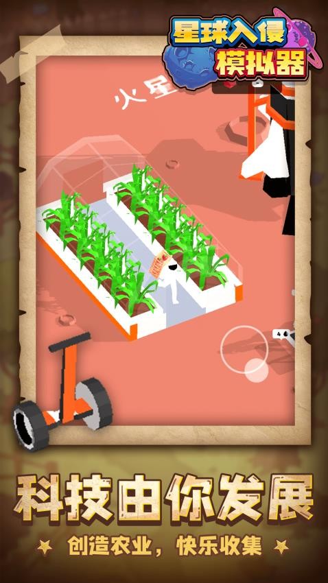 星球入侵模拟器图2