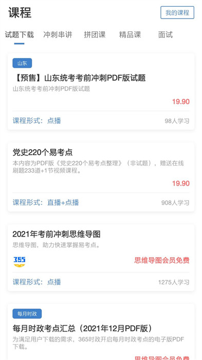 365时政网图2