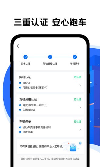 拼客出行司机端图1