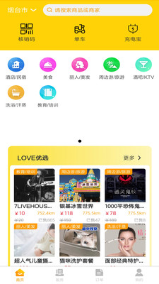 LOVE同城图1