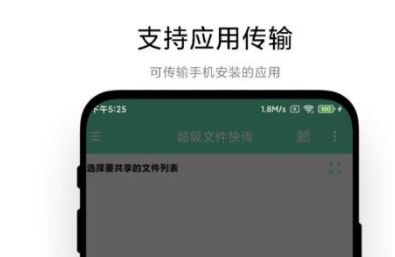 超级文件快传