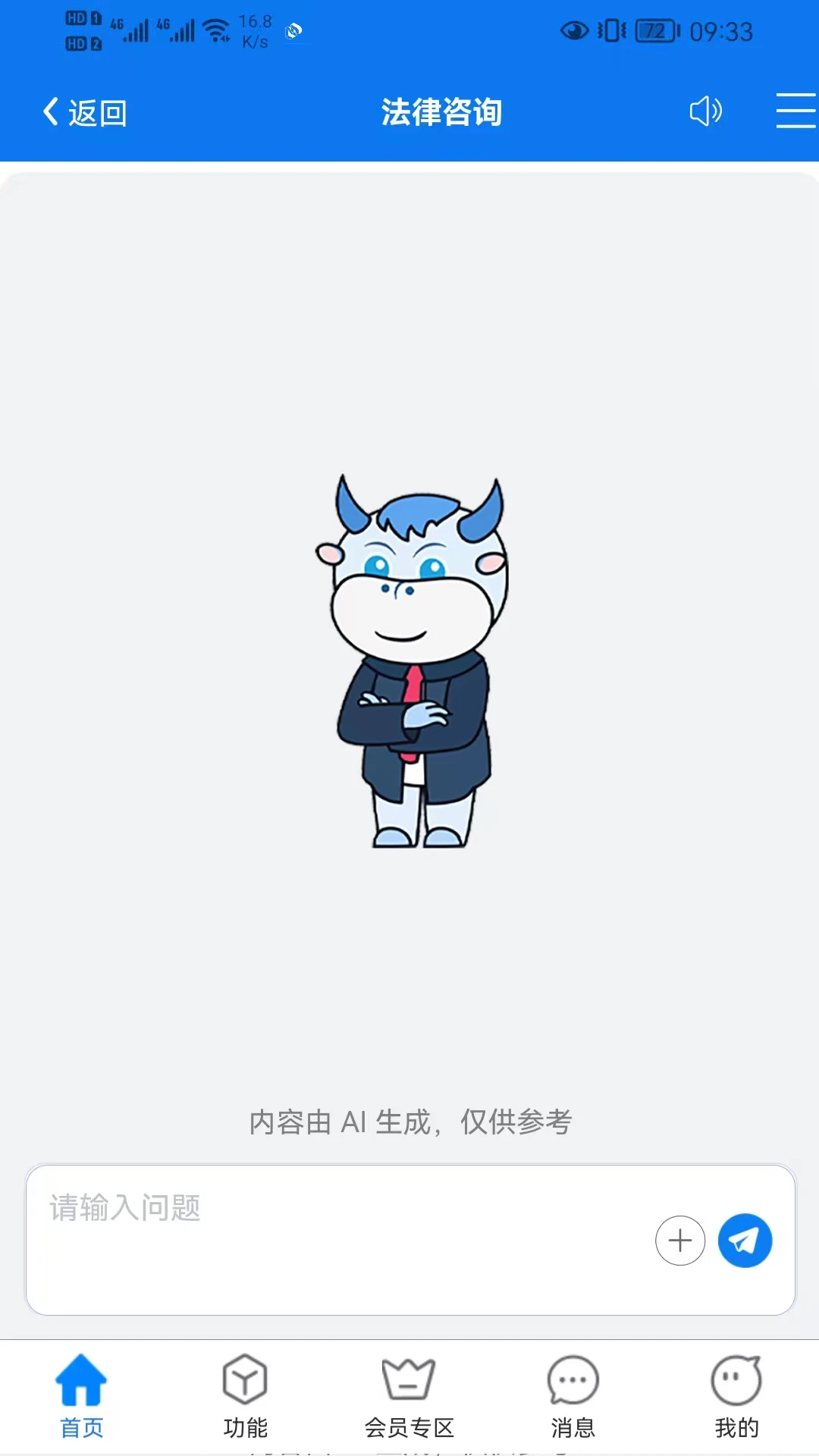 大牛律师助手图3