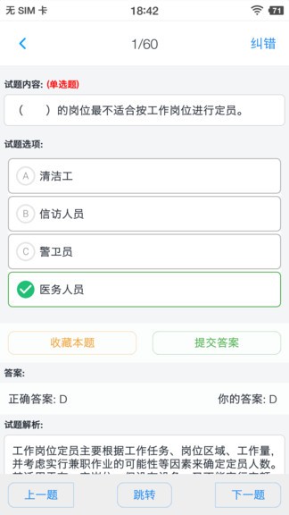 人力资源三级题集图3