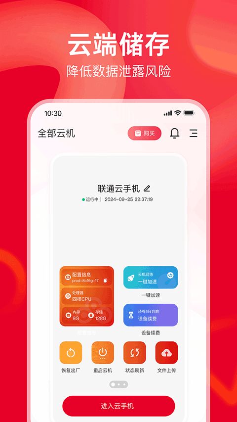 联通云手机(云手机服务软件) v2.1.0 安卓版图2