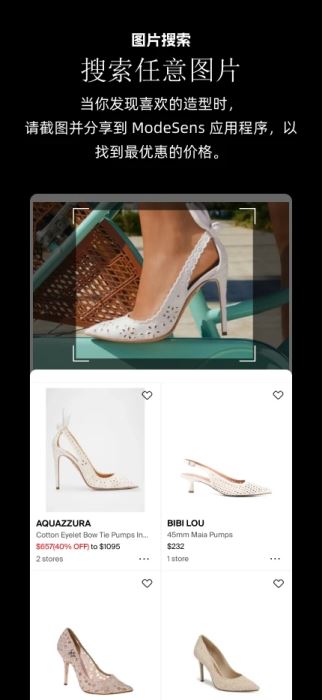 ModeSens智能购物助手(时尚购物软件) v5.9.45 安卓版图1