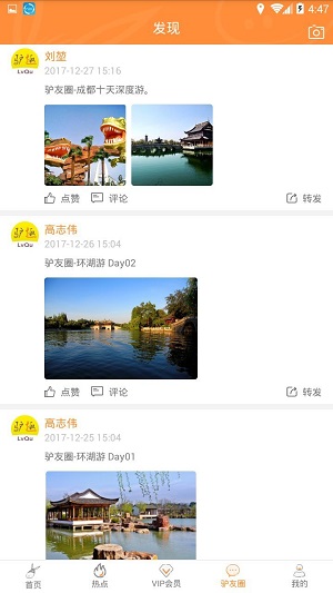 驴趣导游图3