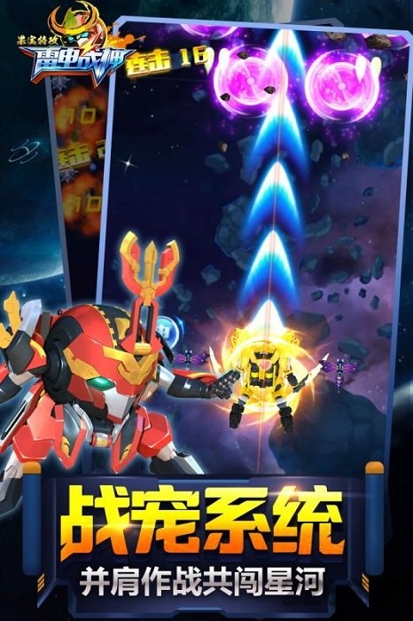 果宝特攻雷电战神