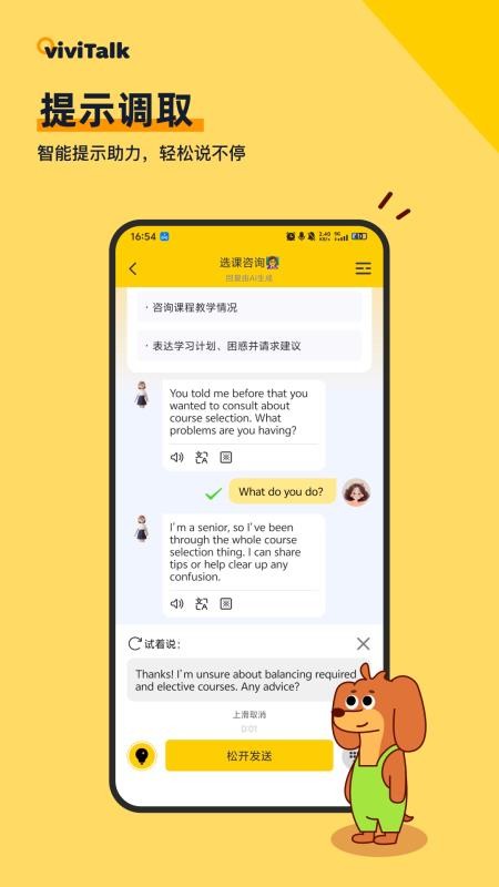 viviTalk最新版图1