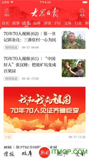 大众日报图1