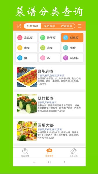 美食家常菜谱大全做法图4