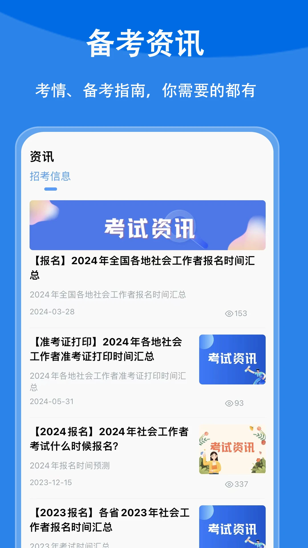 社会工作者题小宝图5