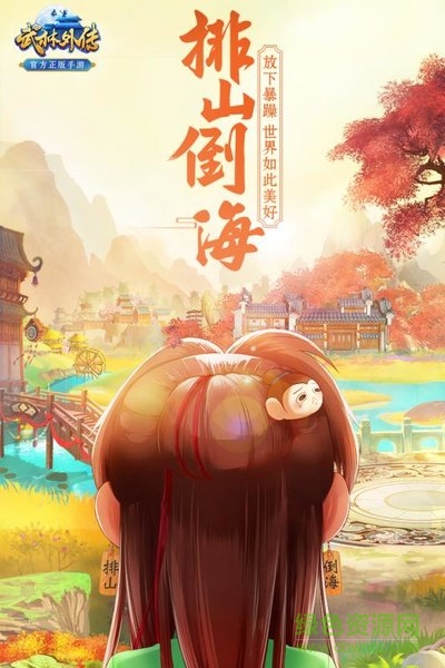 武林外传游戏安卓免费图1