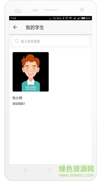 悦知行教师端