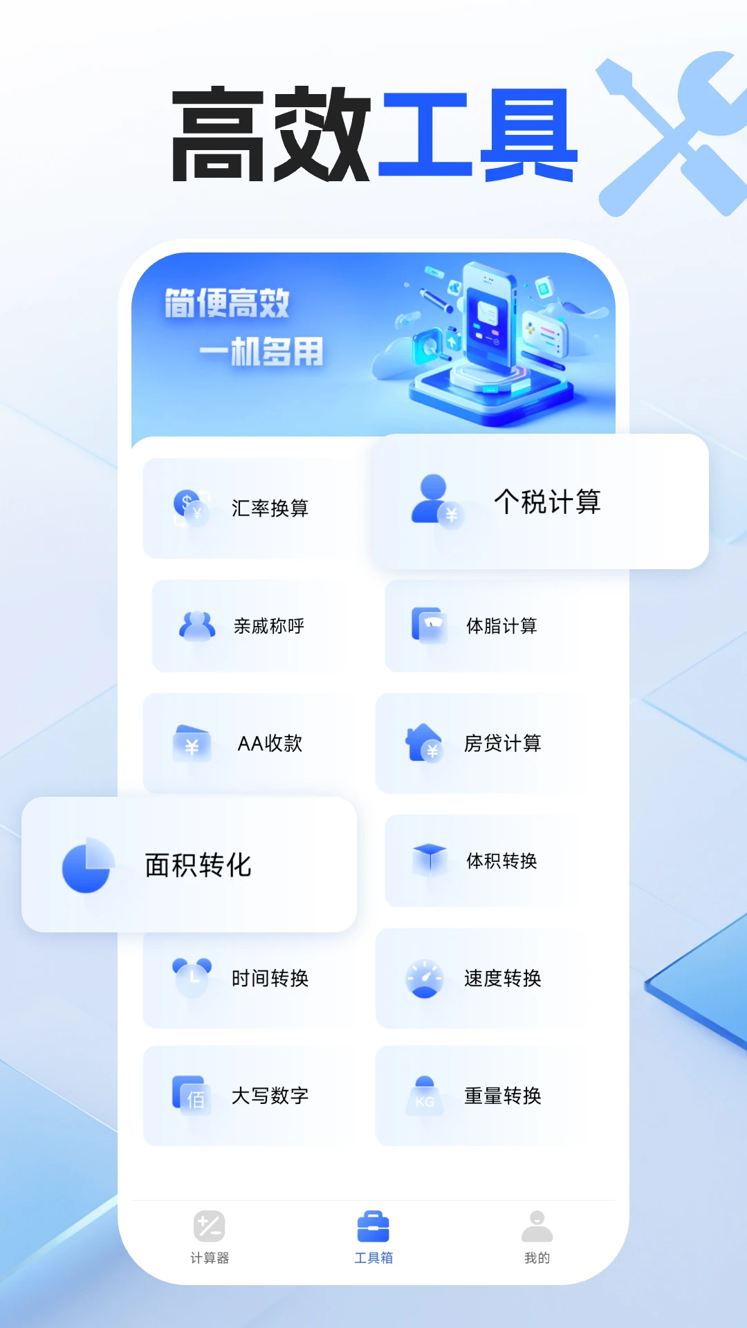 免费全智能计算器图2