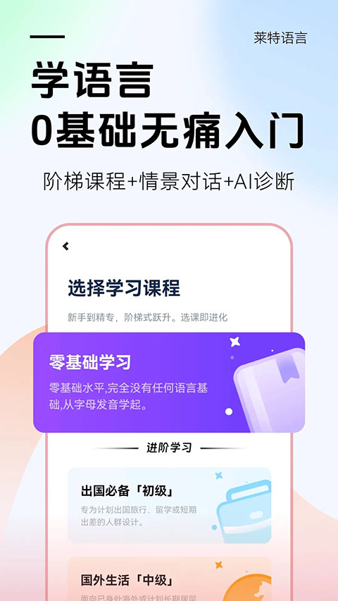 莱特日语背单词app图4