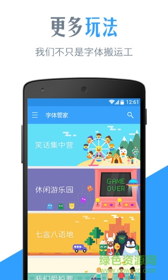 字体管家免root版免费 字体管家免root版免费