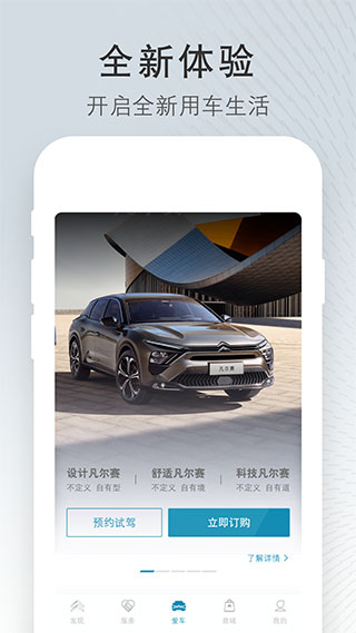 东风雪铁龙(雪铁龙汽车服务软件) v5.7.2 安卓手机版图3