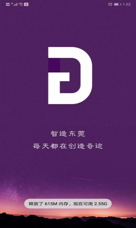 我的东莞 我的东莞