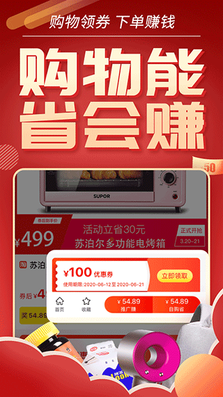优惠券推客图2