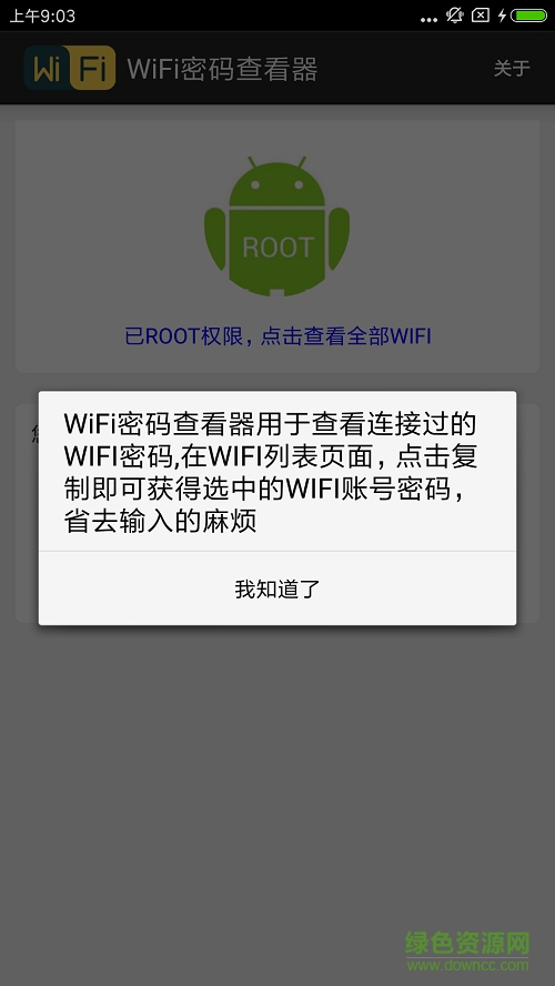 WiFi密码查看器图4
