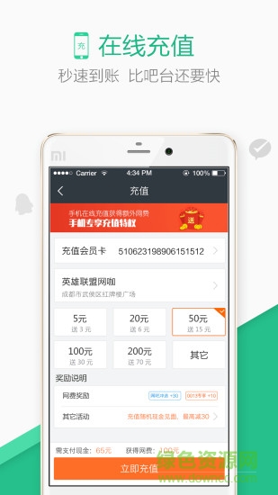 网吧网费充值平台(0013网咖)图4