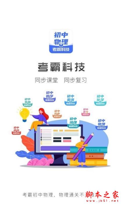 初中物理(物理学习软件) v1.6.6 安卓手机版图1