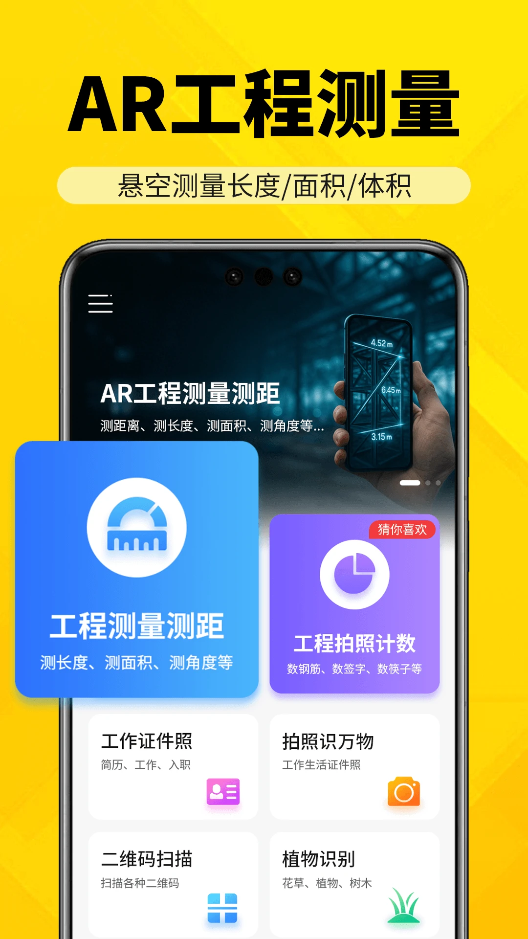 AR工程智测大师图1