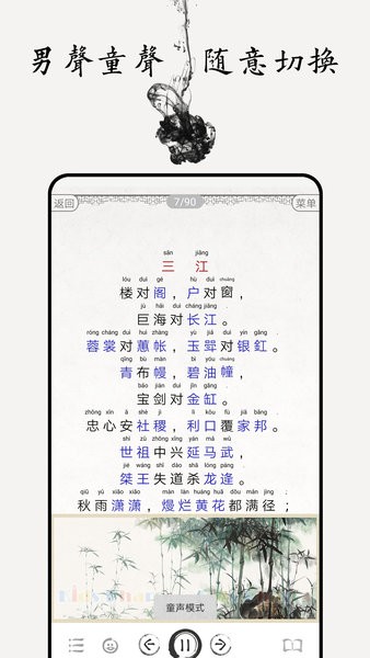 声律启蒙图文图3