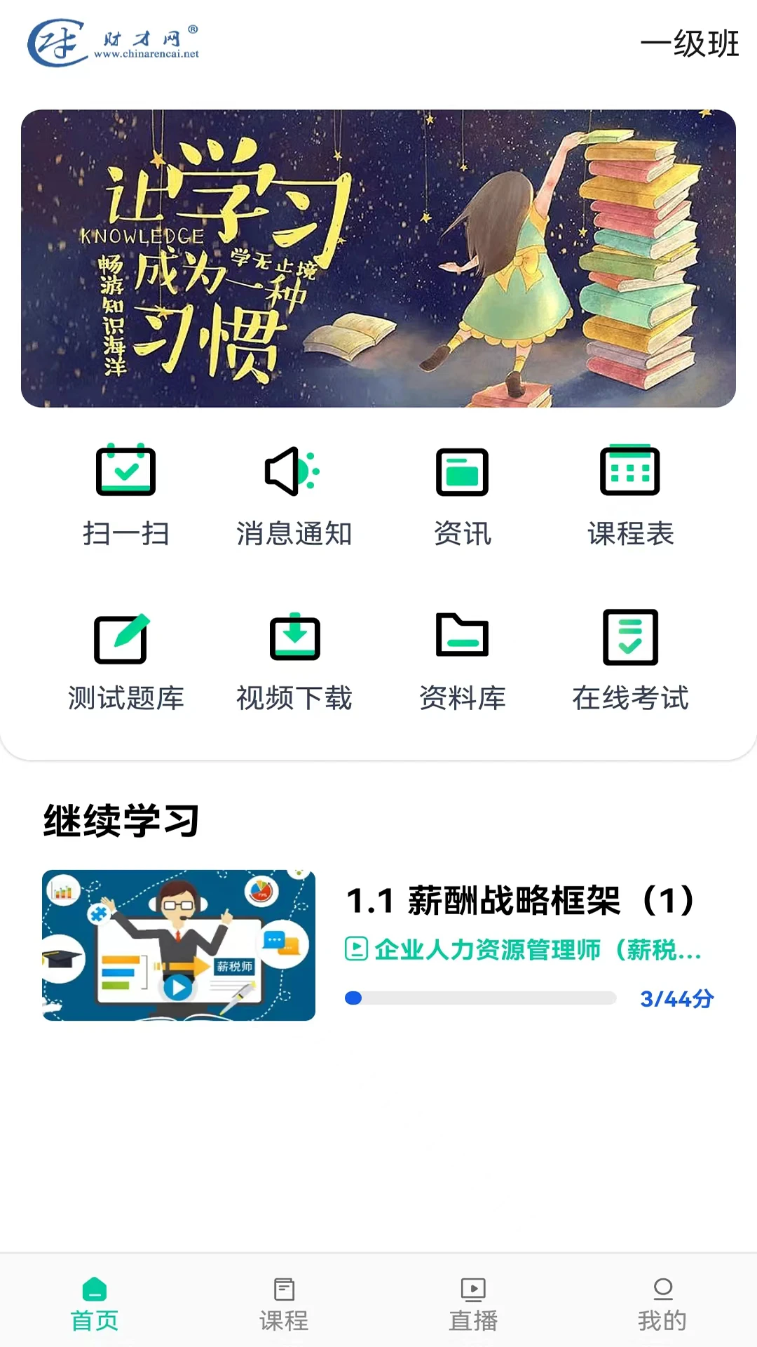 薪税人才教育图2