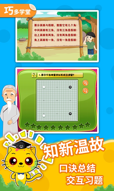少儿围棋教学合集图5