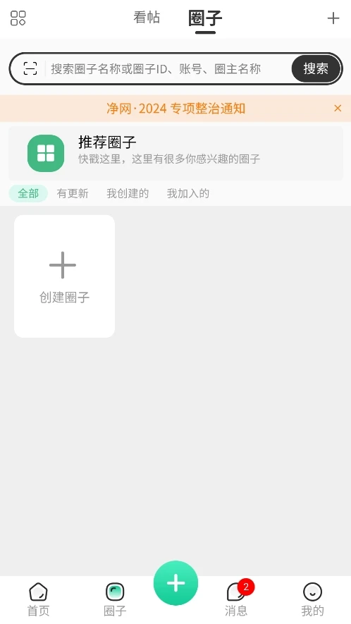 知密圈图4