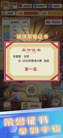 模拟成长vip版免费官方版图2