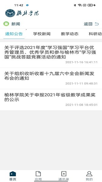 移动校园 移动校园