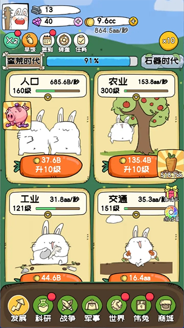 秒速萌兔图4