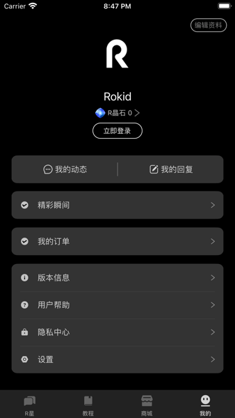 Rokid AR软件图3