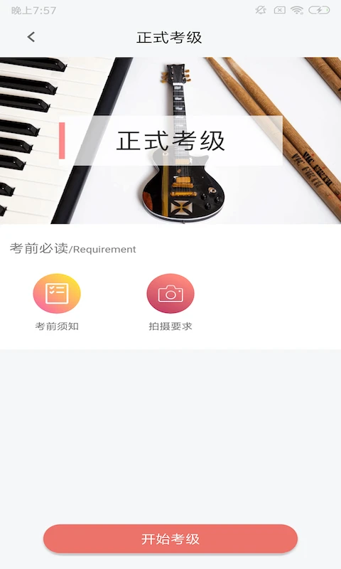 上海音协考级图2