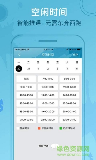 作业大师老师端图2
