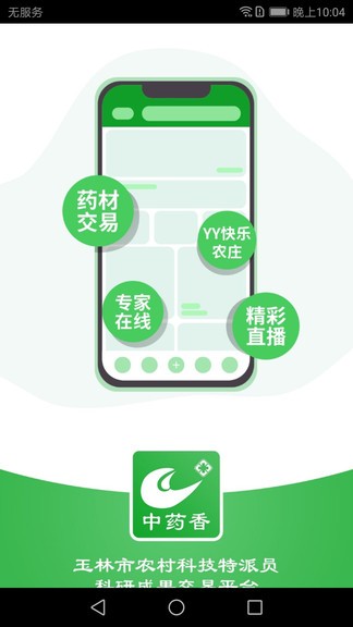 中药香交易平台图2