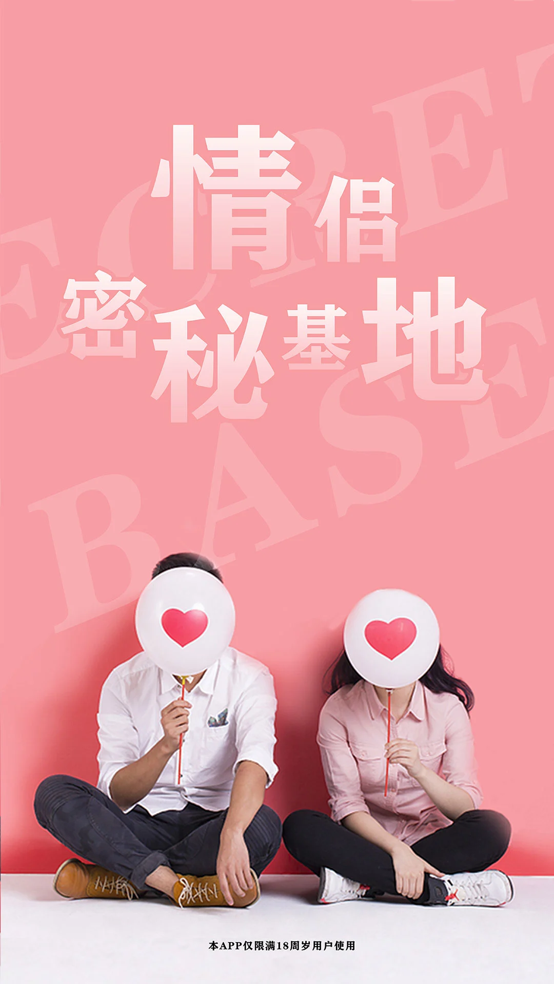 佰私情趣成人用品商城图1
