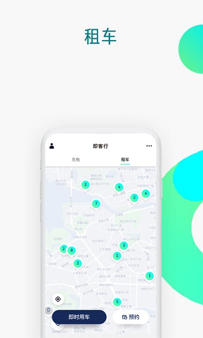 即客行app正式版图2