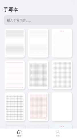 手写模拟器苹果版图1