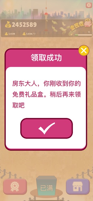 嗨收租图5