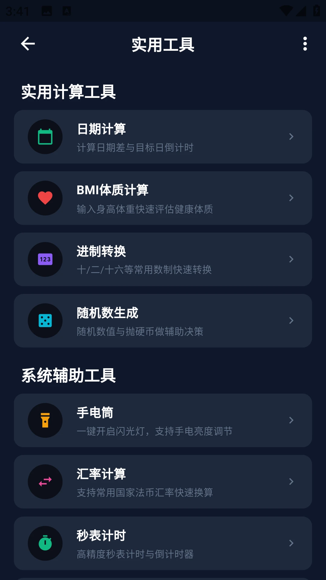 幻影wifi工具助手图3