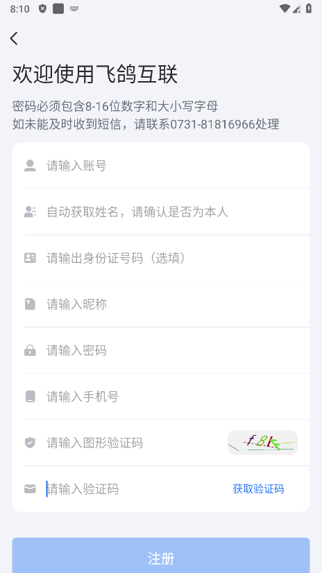 飞鸽互联2025年最新版本图1