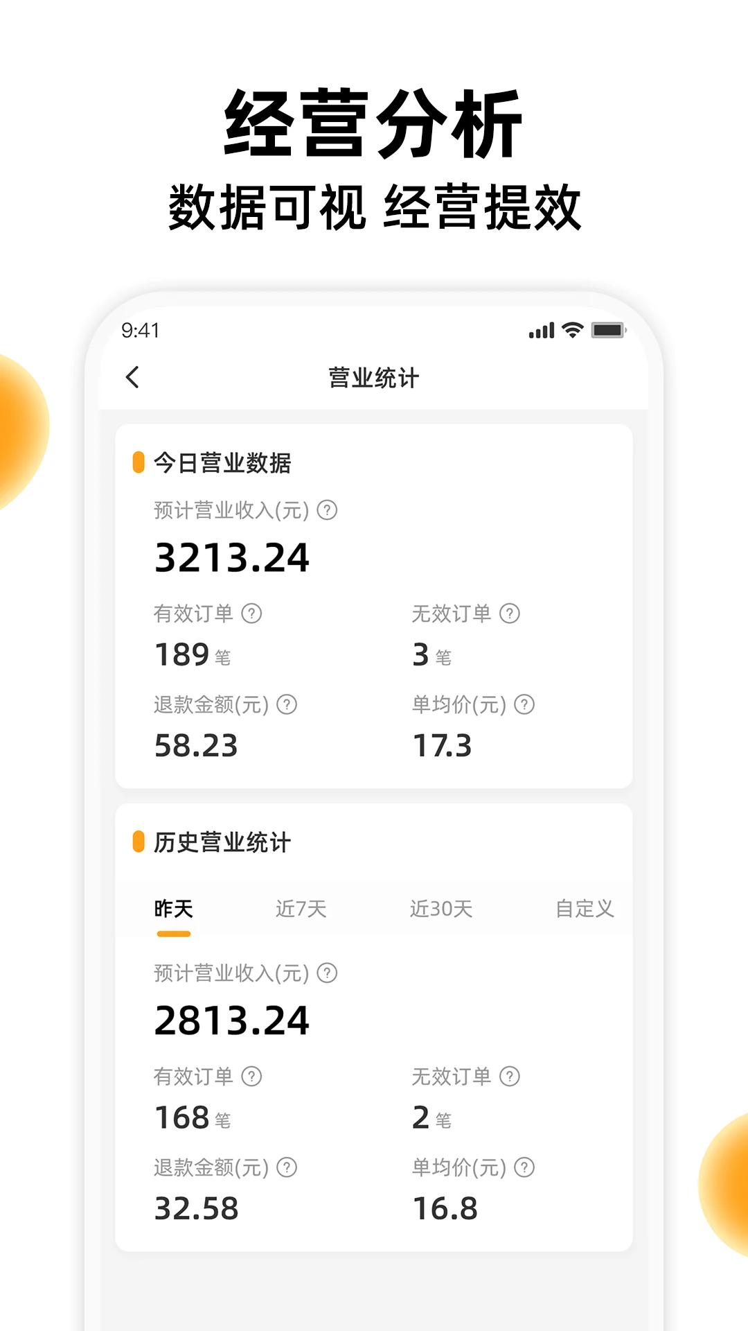 橙子校园商户端图3